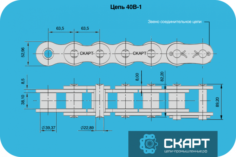 Цепь 40B-1