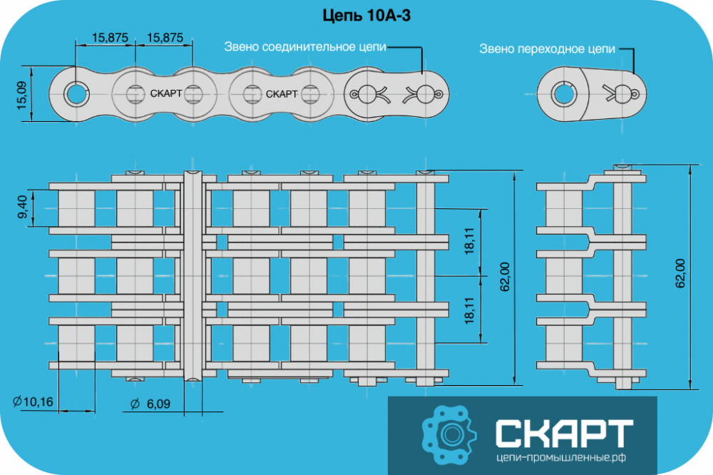 Цепь 10A-3