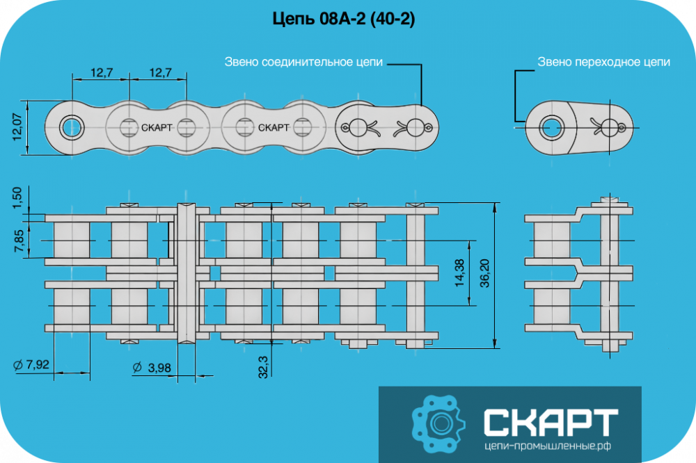 Цепь 08A-2